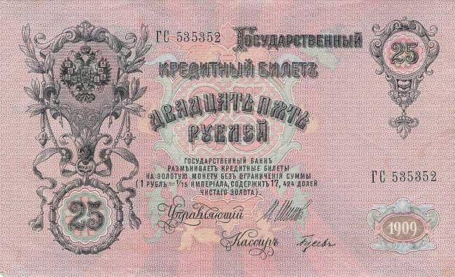 25 Rubel 1909 p12b-6